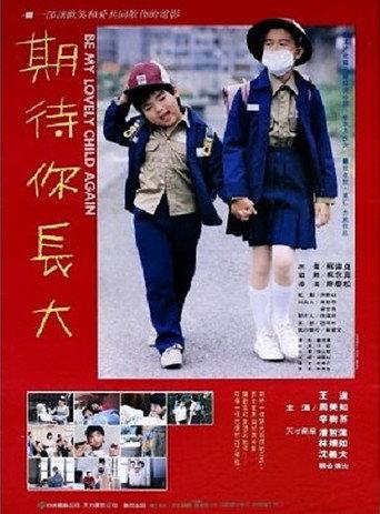 Be My Lovely Child Again (1987) poster