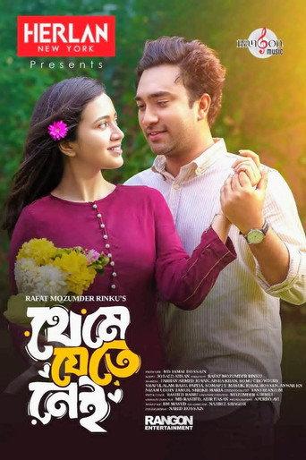 Theme Jete Nei (2024) poster