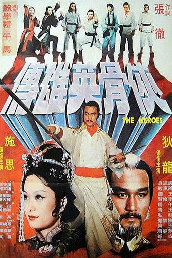 The Heroes (1980) poster