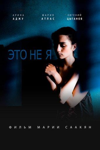 I'm Going to Change My Name (2012) poster