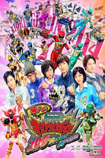 Zyuden Sentai Kyoryuger: 100 Years After (2014) poster