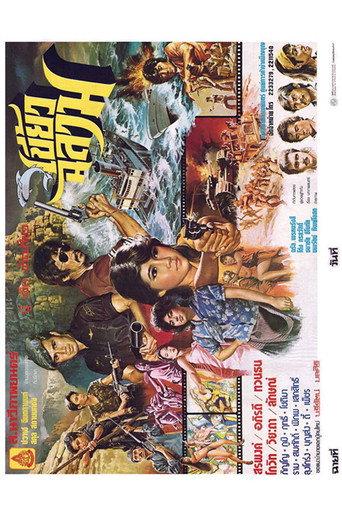 Shark Tooth (1984) poster