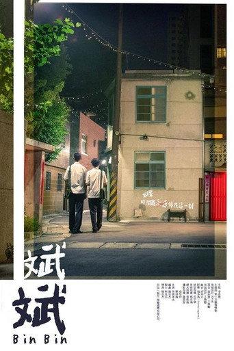 Bin Bin (2020) poster