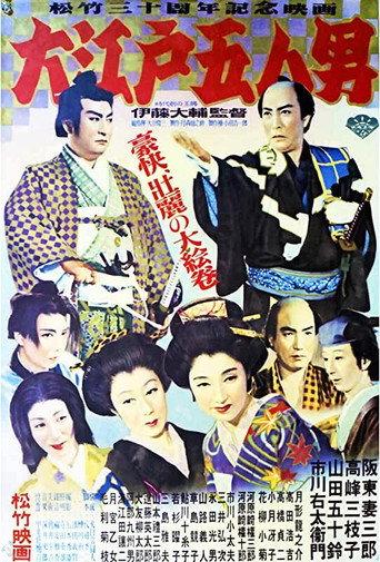 Five Men of Edo (1951) poster