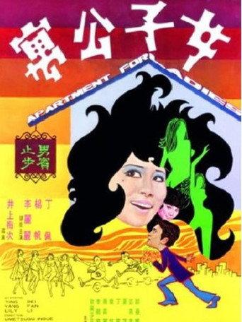 Apartment for Ladies (1970) poster