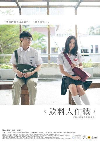 Sweeter than My Drink (2015) poster
