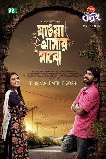 যাওয়া আসার মাঝে | Jaowa Ashar Majhe () poster