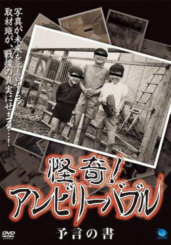 Mysterious! Unbelievable: Book of Prophecy (2008) poster