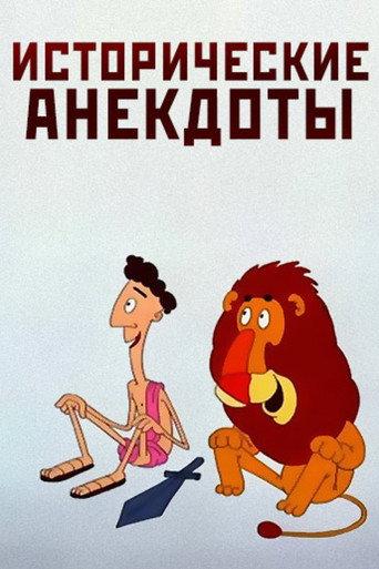 Historical Anecdotes (1994) poster