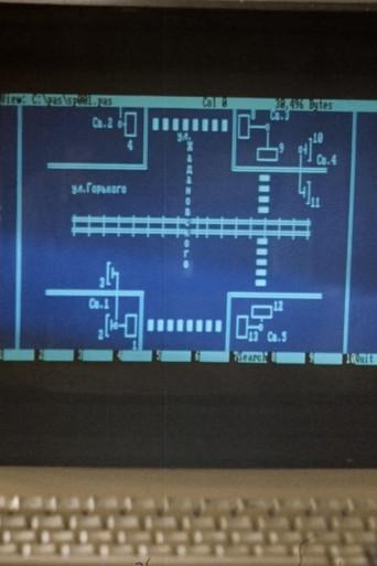 Technical Means of Traffic Control (1995) poster