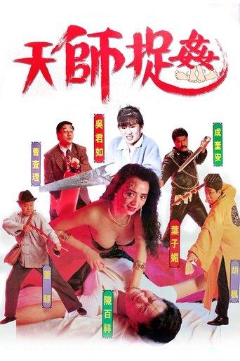 Ghostly Vixen (1990) poster