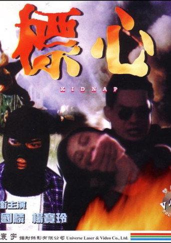 Kidnap (1994) poster