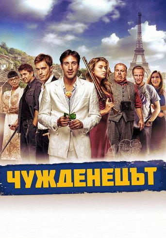 The Foreigner (2012) poster