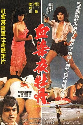 Of Bloody Peony at Night (1982) poster