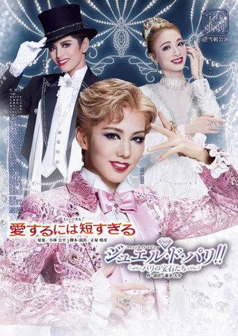 Too Short a Time to Fall in Love / Jewel de Paris!! -The Jewels of Paris- (2023) poster