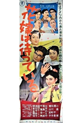 The Bride Is Waiting (1957) poster