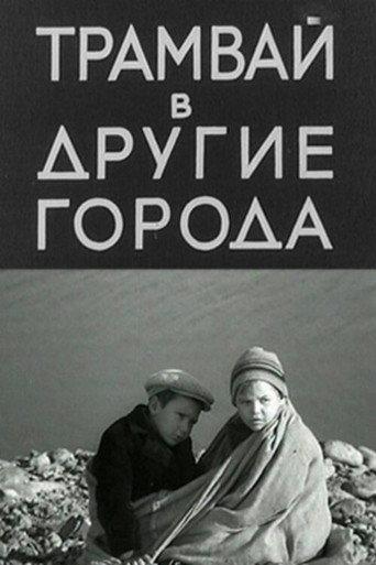 Tram to Other Cities (1962) poster