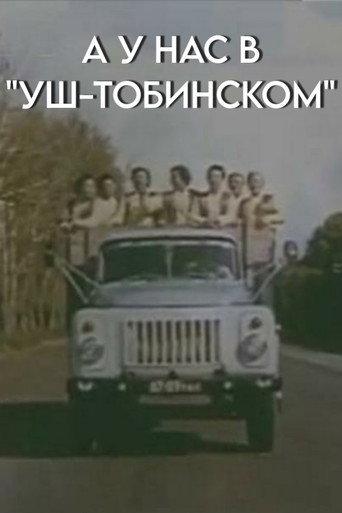 In Our "Ush-Tobinsky" Too (1989) poster