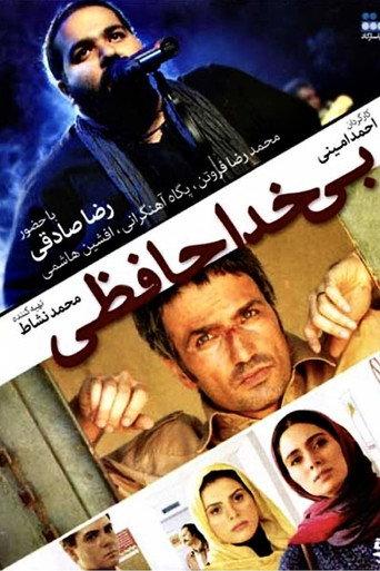 Goodbyeless (2012) poster
