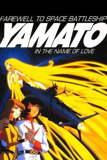 Farewell to Space Battleship Yamato (1978) poster