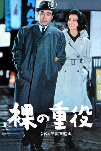 The Naked Executive (1964) poster