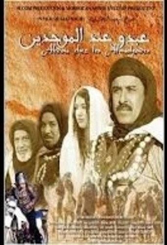 Abdou With The Almohades (2006) poster