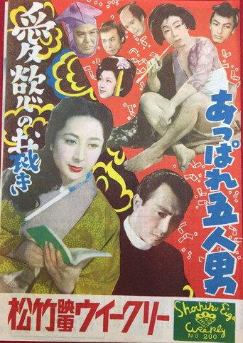 Bravo! Five Men (1953) poster