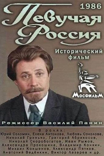 Singing Russia (1986) poster