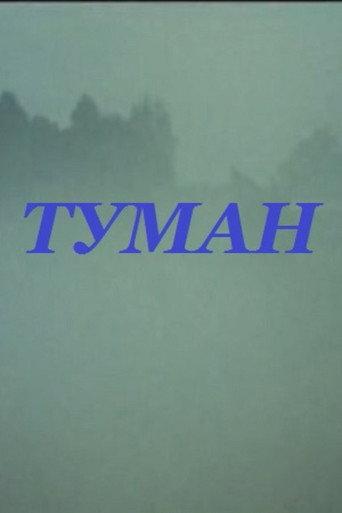 Fog (1988) poster