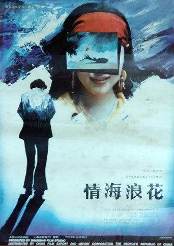 Rippling Love (1991) poster