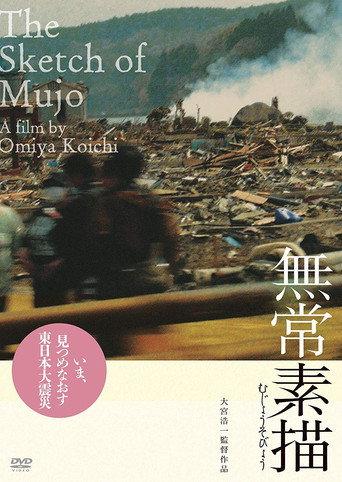 The Sketch of Mujo (2011) poster