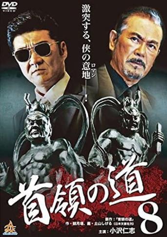 Don's Road 8 (2013) poster