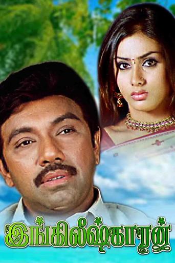 Englishkaran (2005) poster
