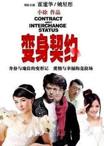 Contract About Interchange Status (2009) poster