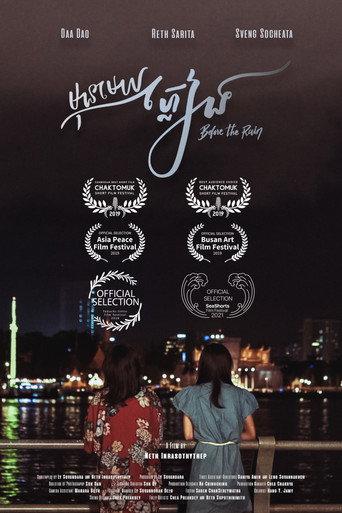 Before the Rain () poster