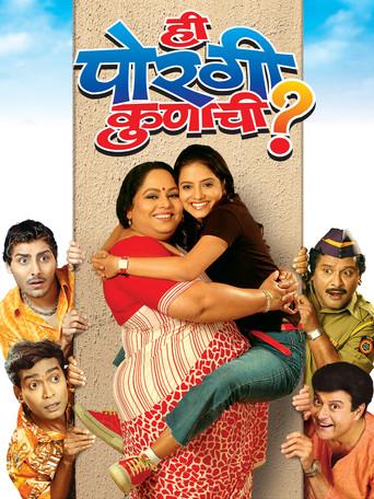 Who's Daughter Is She? (2006) poster