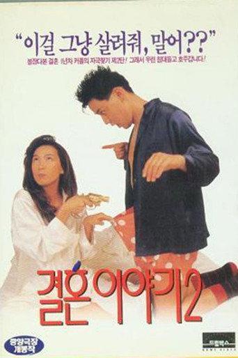 Marriage Story 2 (1994) poster