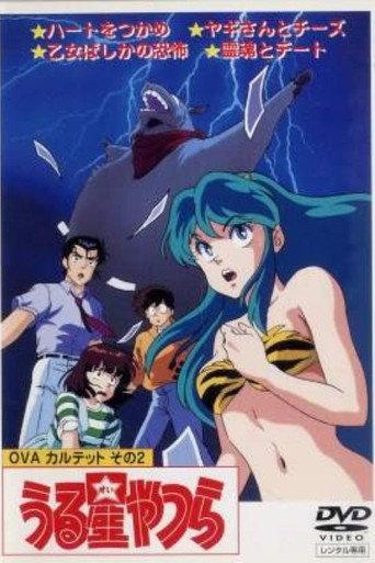Urusei Yatsura: Goat and Cheese (1989) poster