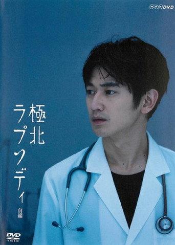 Kyokuhoku Rhapsody (2013) poster