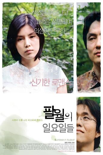 Sundays In August (2006) poster