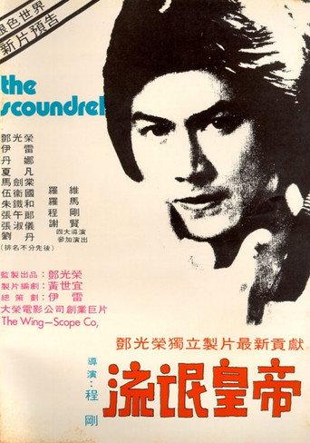 The Scoundrel (1977) poster