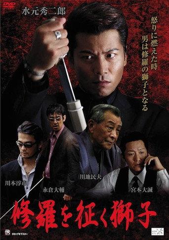 The Lion Who Conquers Shura (2011) poster