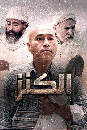 The Treasure (2002) poster