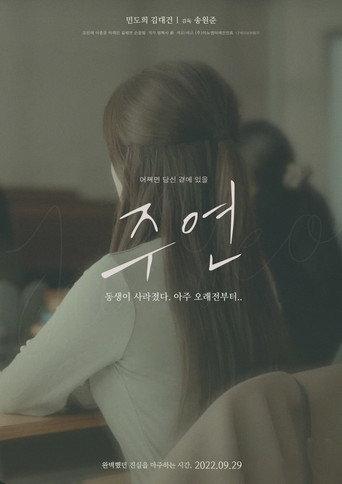 Joo Yeon (2022) poster