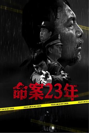 命案23年 (2018) poster