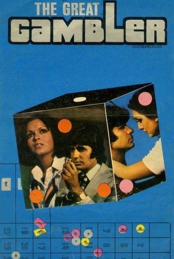 The Great Gambler (1979) poster