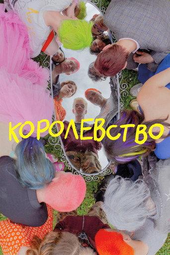 Shelter Kingdom (2023) poster