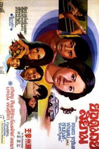 Greatest Thai Boxing (1974) poster