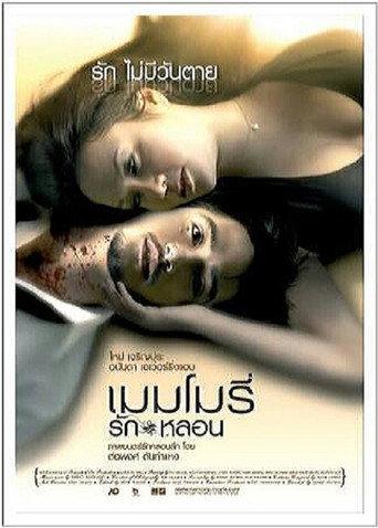 Memory (2008) poster