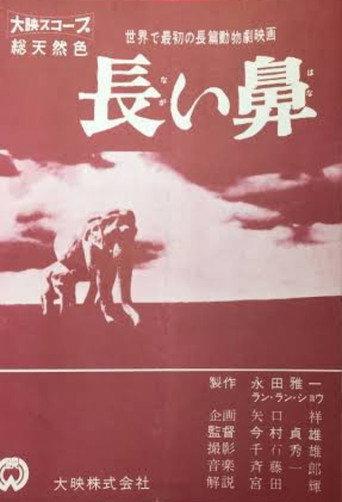 The Long Nose (1958) poster